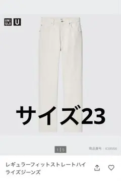 レギュラーフィットストレートハイライズジーンズ　23