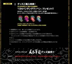 湘南乃風 ワッペン