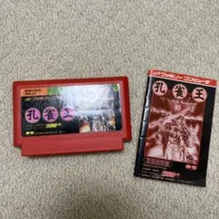 2026年最新】孔雀王2 ファミコンの人気アイテム - メルカリ