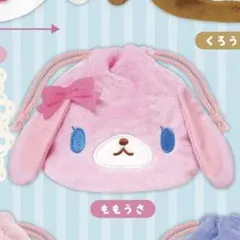 シュガーバニーズ ふわふわ巾着 ももうさ