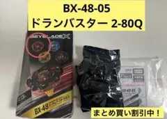 ベイブレードX ランダムブースターVol.9 ドランバスター 2-80Q