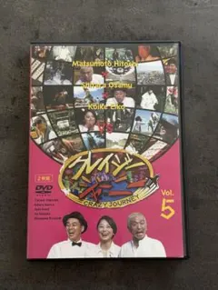 クレイジージャーニー vol.5〈2枚組〉 クレイジージャーニー vol.5〈2枚組〉 - メルカリ