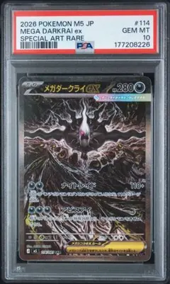 PSA10】メガダークライex SAR 114/081 M5 アビスアイ - メルカリ
