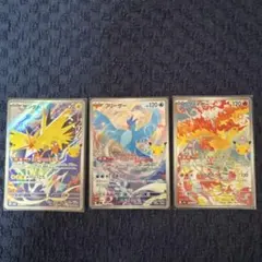 ポケモンカード サンダー フリーザー ファイヤー 3枚セット