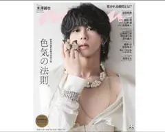 anan No. 545 2023年2月28日号　末澤誠也