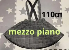 メゾピアノ ジャンパースカート グレー ジャンスカ スカート（110㎝）