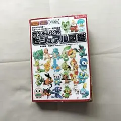 スカーレット・バイオレット+ゼロの秘宝 ポケモン公式ビジュアル図鑑