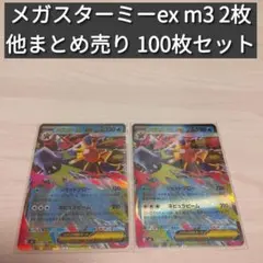 2026年最新】メガスターミーEXの人気アイテム - メルカリ