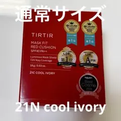 TIRTIR マスクフィット レッドクッション 21N COOL IVORYのサムネイル