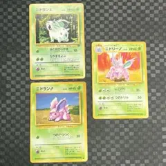 ポケカ　旧裏ニドラン進化セット