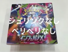 ポケモンカード　インフェルノX 1box