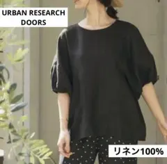 美品✨ 黒❤️ 麻 アーバンリサーチドアーズ リネンバルーンスリーブ 