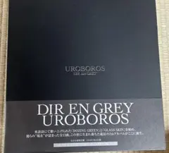 DIR EN GREY UROBOROS 完全生産限定盤 - メルカリ
