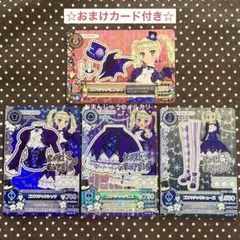 らん。様専用アイカツカード ゴスマジックコーデ 藤堂ユリカ