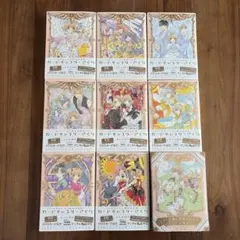 カードキャプターさくら 【なかよし60周年記念版】2〜9 クリアカード