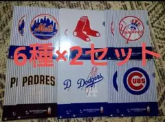 メジャーリーグ6球団クリアファイル ６種コンプ×2セット