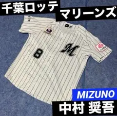 千葉ロッテマリーンズ復刻ビジターユニフォーム 中村奨吾 直筆サイン入り #8 千葉ロッテマリーンズ復刻ビジターユニフォーム 中村奨吾 直筆サイン