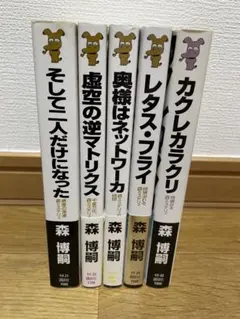 森博嗣 Xシリーズ 文庫本 4冊セット - メルカリ