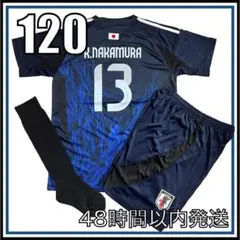 120cm 2024 日本代表 ホーム 中村敬斗 ユニフォーム スタッド・ランス