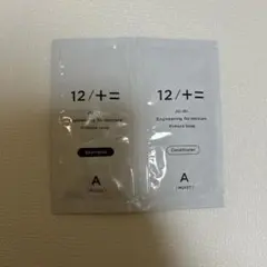 12/＋＝　JU-NI. シャンプー・コンディショナー　試供品