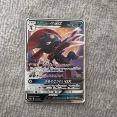 マニューラGX SMM スターターセットTAG TEAM GX 015/031