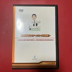 臨床四肢セミナー上肢編DVD3枚組 臨床四肢セミナー下肢編DVD2枚