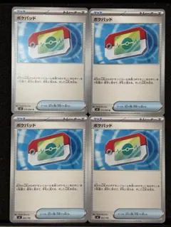 【極美品】ポケモンカード ポケパッド 4枚セット　ムニキスゼロ
