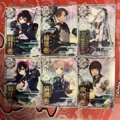 艦これアーケード　駆逐艦改ニ　6枚セット