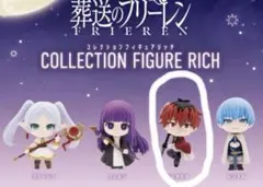 葬送のフリーレン コレクションフィギュアリッチ シュタルク