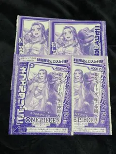 ワンピースカードゲーム ネフェルタリ・ビビ ジャンプGIGA 付録 4枚