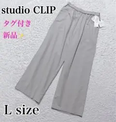 studio CLIP 【イージーケア/接触冷感】多機能イージーストレートパンツ