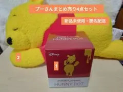 【新品未使用】くまのプーさんまとめ売り　4点セット