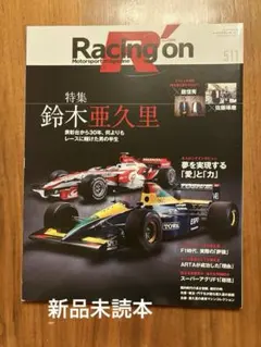 【新品未読本】Racing on 511