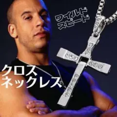 クロスネックレス　メンズ　ペンダント　ワイスピ　ドミニク　シルバー　十字架