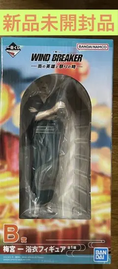 WIND BREAKER ウィンブレ 一番くじ B賞 フィギュア 梅宮一