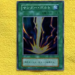2026年最新】遊戯王 サンダー ボルトの人気アイテム - メルカリ