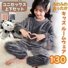 フリース上下セットパジャマ 130サイズ