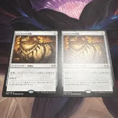 【まとめ買い200値引】【2枚】バジリスクの首輪 日本語 2XM