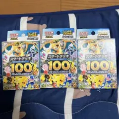 ポケモンカード スタートデッキ100 3個セット