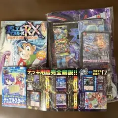 コロコロコミック５月号付録　他