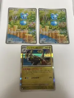 ポケモンカードゲーム ルリリ AR ジャラランガ 3枚セット