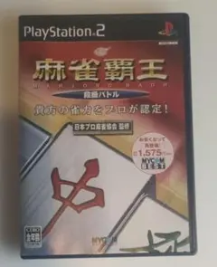 【PS2 ソフト】麻雀覇王 段級バトル 廉価版