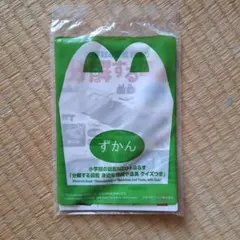 小学館「分解する図鑑」ハッピーセット限定商品