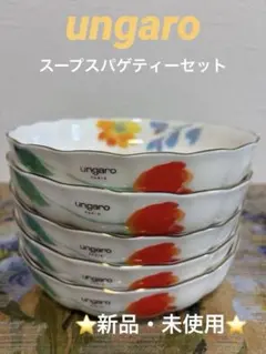 ungaro ウンガロ　スープスパゲティーセットのサムネイル