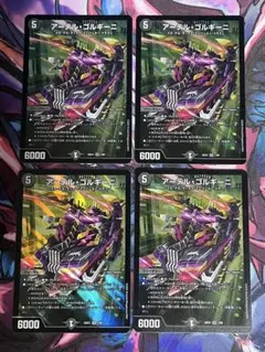 アーテル・ゴルギーニ 4枚