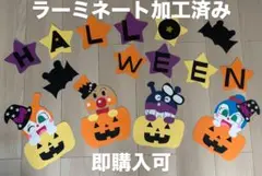 ハロウィン　壁面飾り　10月　秋
