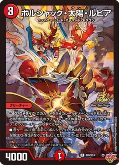 コロコロコミック12月号　ボルシャック・太陽・ルピア　プロモ　4枚