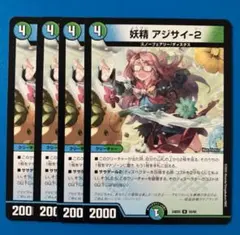 デュエマ　24BD5 妖精 アジサイ−2 4枚