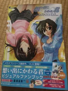 2025年最新】memories off 本の人気アイテム - メルカリ