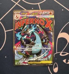 i*i様 メガリザードンXex MA メガドリームex